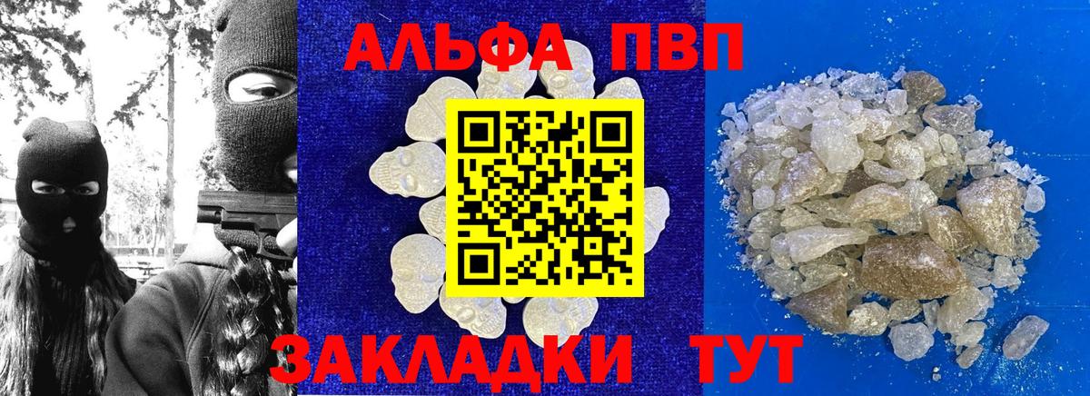 А ПВП кристаллы  Вход с VPN  Ангарск  Alpha-PVP Crystall  Alfa_PVP кристаллы 