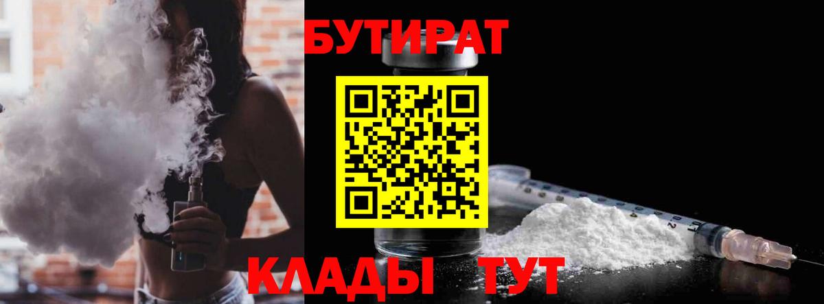 Бутират буратино  Вход с VPN  Ангарск 