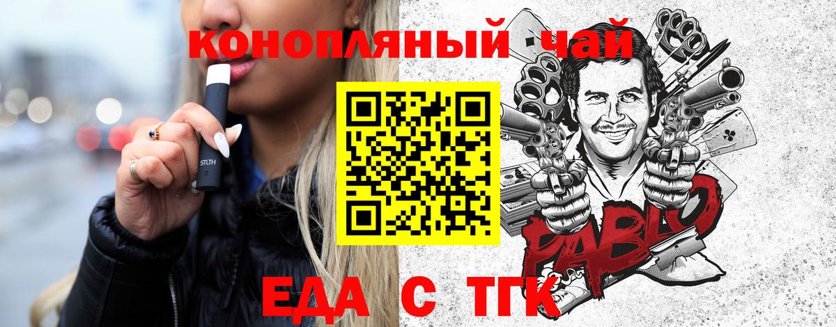 Ангарск  Еда ТГК марихуана  Вход с VPN 