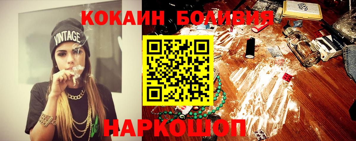 КОКАИН  Вход с VPN  купить наркотики цена  Cocaine 97%  Ангарск 