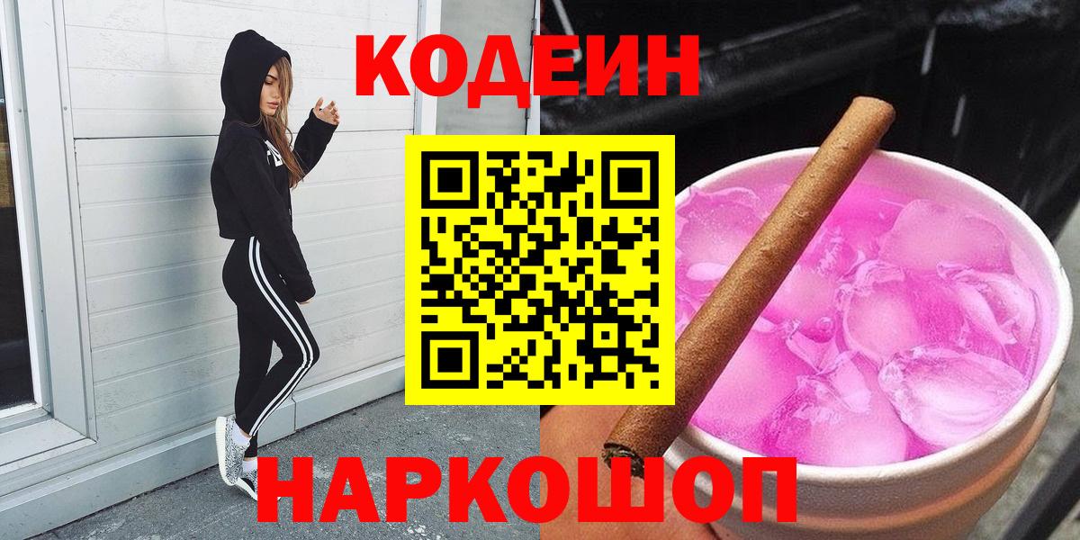 Ангарск  Codein напиток Lean (лин)  Вход с VPN  Кодеиновый сироп Lean напиток Lean (лин) 