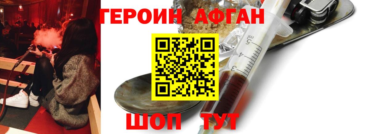 Героин VHQ Ангарск