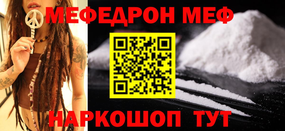 МЕФ мяу мяу  МЯУ-МЯУ  Ангарск  МЕФ  МЕФ мука  Вход с VPN 